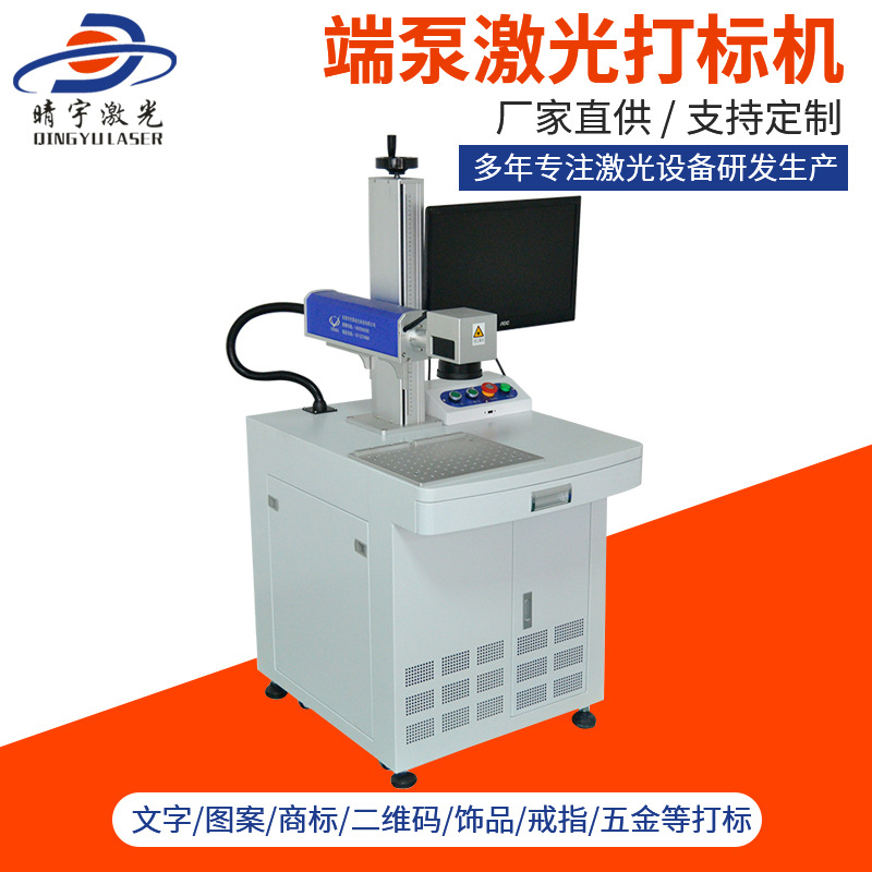 許昌晴宇端泵激光打標機設(shè)備 激光打標機廠家