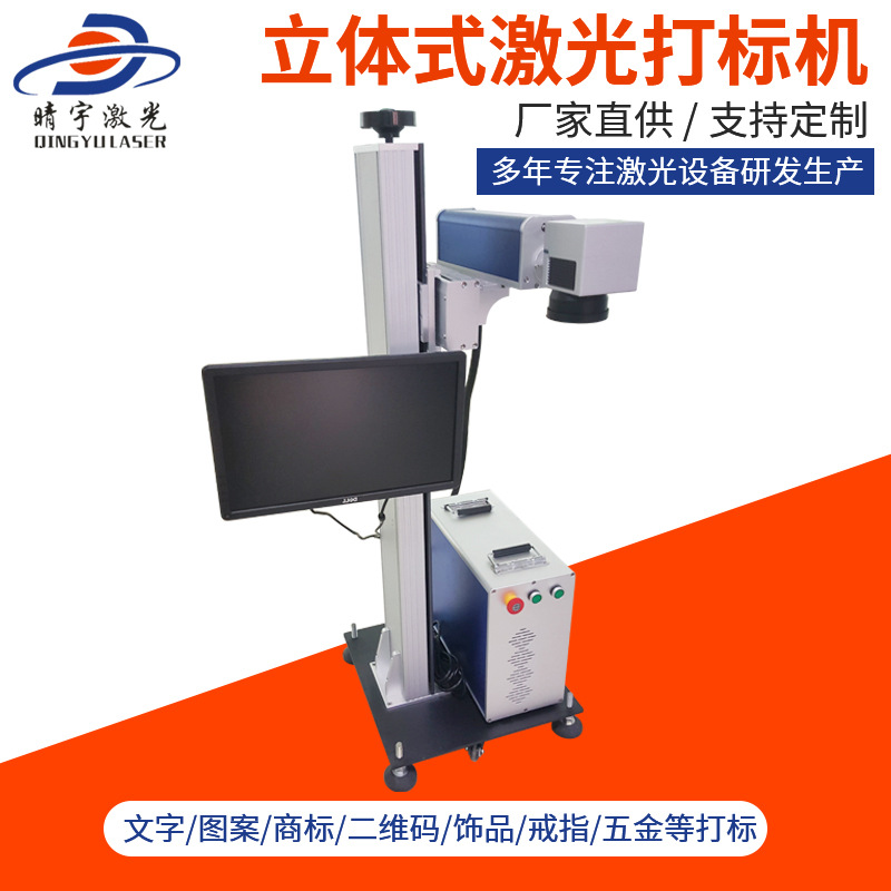 吉安東莞立體式激光打標機 激光打標機廠家