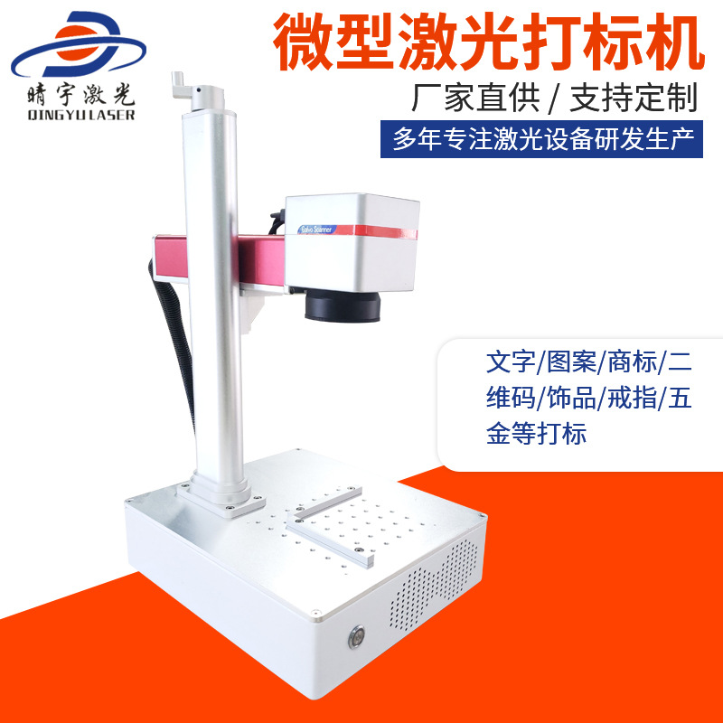 邯鄲工業激光打標機廠家 金屬微型激光打標機