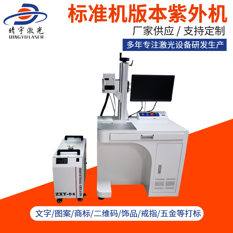 屯昌標準機版本紫外機 打標機激光器定制生產