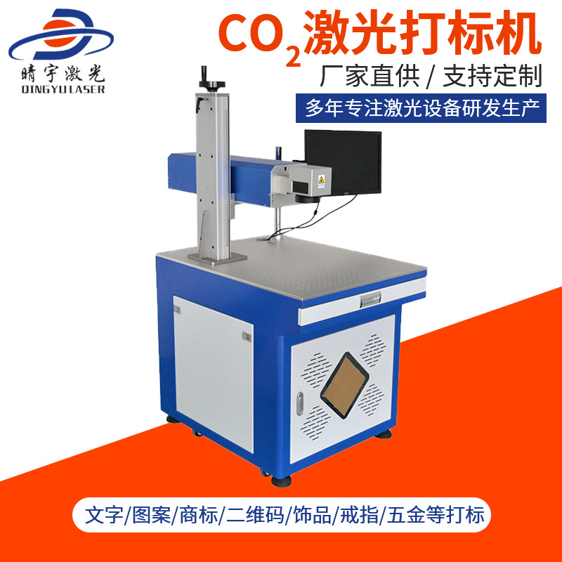 焦作東莞廠家供應CO2激光打標機 便攜式金屬打標機