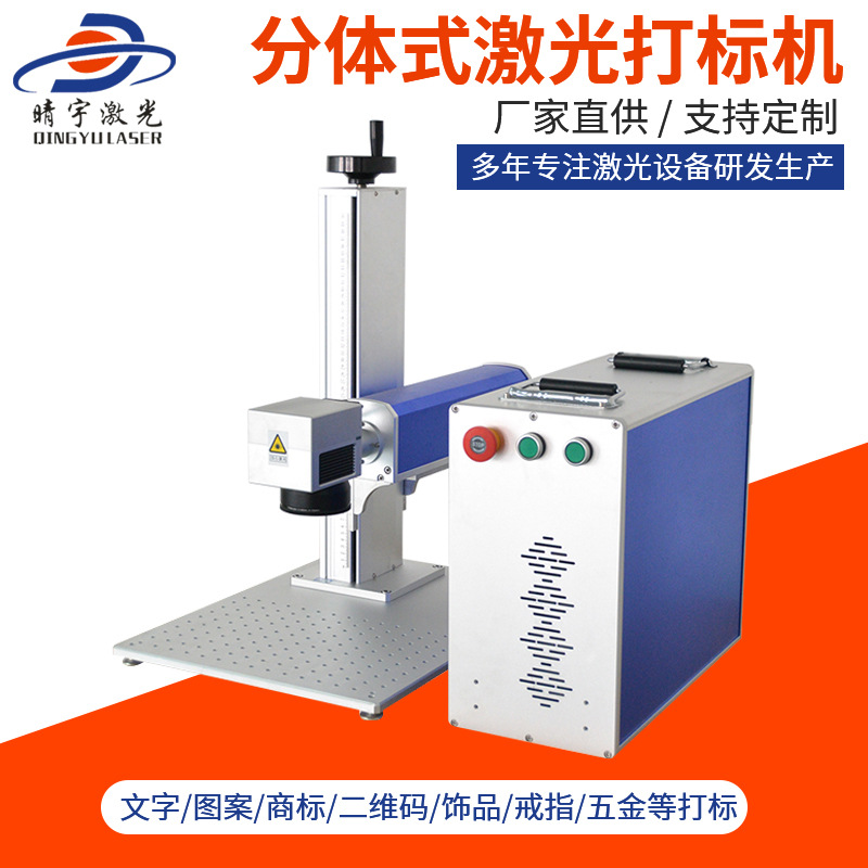 湖州分體式激光打標機 發動機打標機生產廠家