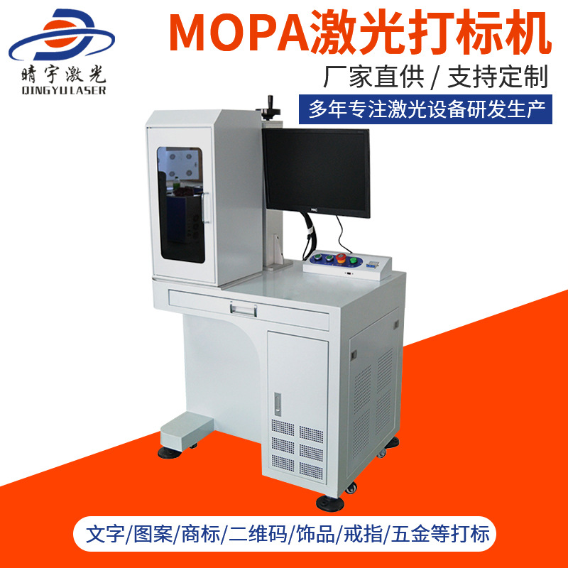 云南東莞廠家現貨批發MOPA激光打標機 小型激光打標機